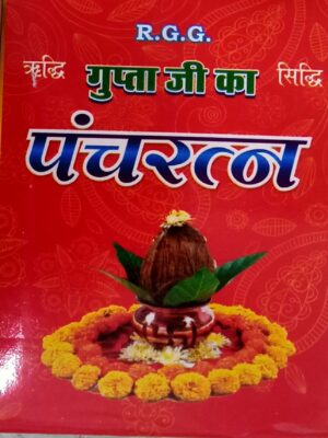 पंचरत्न