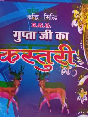 कस्तुरी