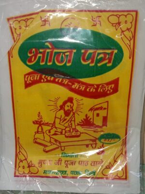 भोज पत्र