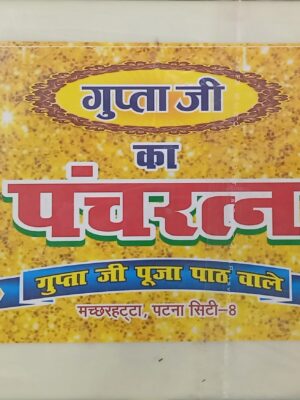 पंचरत्न